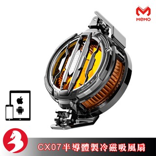 MEMO手機風扇散熱器磁吸或背夾固定RGB氣氛燈可拆卸清潔適用蘋果安卓手機 CX07[臺灣出貨]