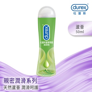 杜蕾斯 蘆薈 潤滑劑 50ml