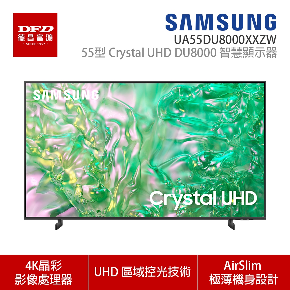 SAMSUNG 三星 55DU8000 55吋 4K Crystal UHD AI智慧連網顯示器 公司貨