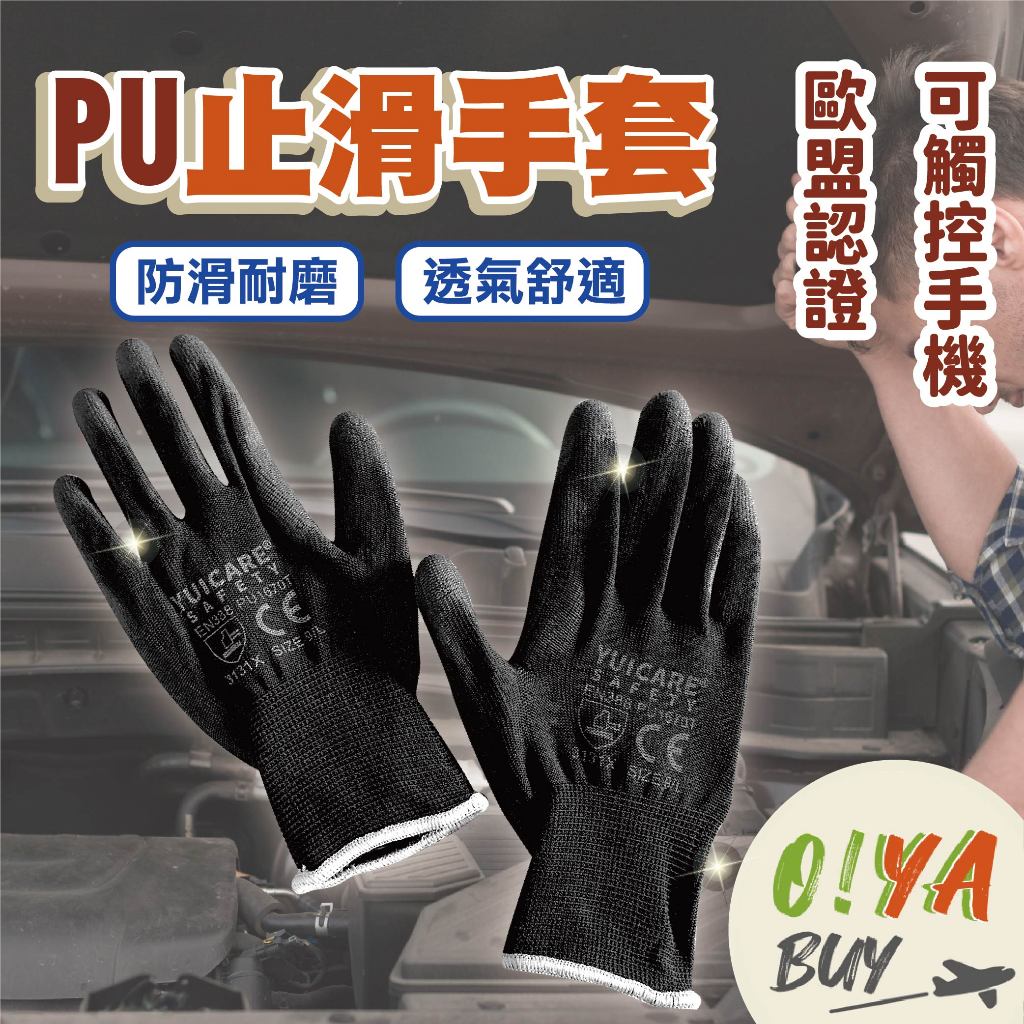 防滑PU手套 加厚 工作手套 止滑手套 搬運手套 沾膠手套 防靜電手套 耐磨手套