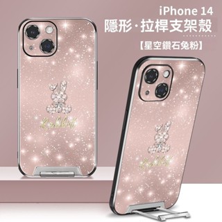 閃鑽星空兔iPhone15Promax手機殼i14Pro高階感13max戴隱形支架12max時尚網紅爆款11Pro防摔