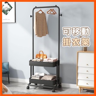 臺灣現貨 掛衣架 衣帽架 吊衣架 簡易衣櫃 落地衣架 帽架 衣架子 開放式衣架 簡易衣架 展示架 層架 租屋 外套架子