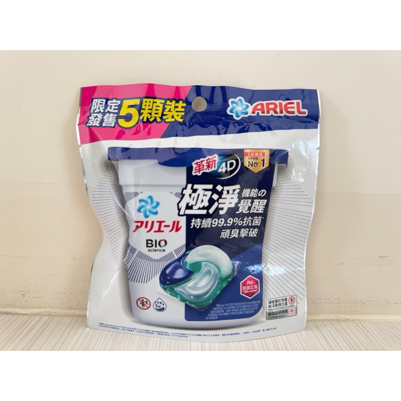 【ARIEL】日本製 4D超濃縮抗菌 洗衣膠囊 洗衣球(5顆袋裝) /抗菌去漬 4D立體