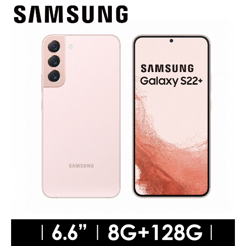 三星 SAMSUNG Galaxy S22+ 5G (8G/128G) 6.6吋 旗艦機-雲霧粉(二手特價)