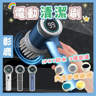 電動清潔刷 【臺灣現貨】 無線電動刷 多功能電動 清潔刷 充電電動刷 IPX7+防水級 清潔神器 電動刷子浴室
