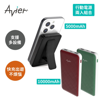 【Avier】行動電源兩入組(無線+有線)-蘋果IPhone/安卓適用