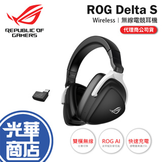 【免運現貨】華碩 ASUS ROG Delta S Wireless 無線電競耳機 無線耳機 藍芽耳機 公司貨 光華商場