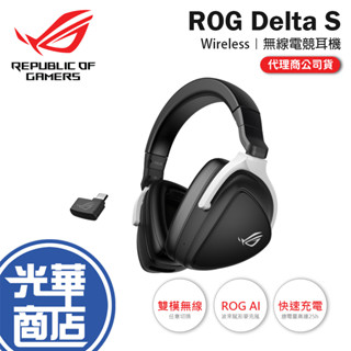 【登入抽】華碩 ASUS ROG Delta S Wireless 無線電競耳機 無線耳機 藍芽耳機 公司貨 光華商場