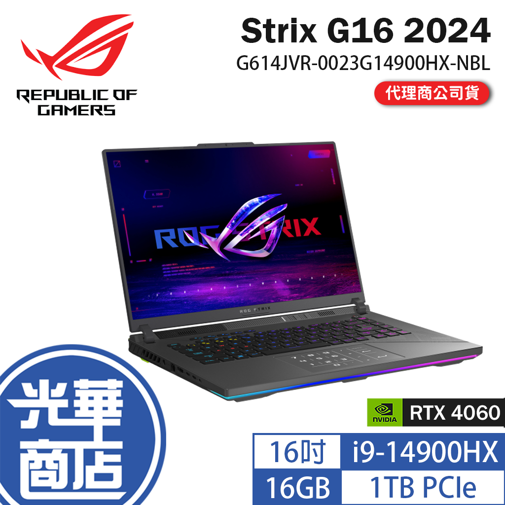 ASUS 華碩 ROG Strix G16 2024 G614 16吋 筆電 RTX4060 i9 G614JVR 光華