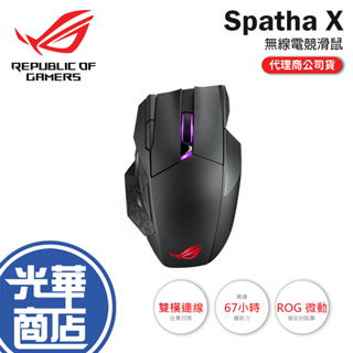 【現貨熱銷】ROG Spatha X 無線電競滑鼠 ASUS 華碩 無線滑鼠 2.4G 雙模 光學感測器 RGB