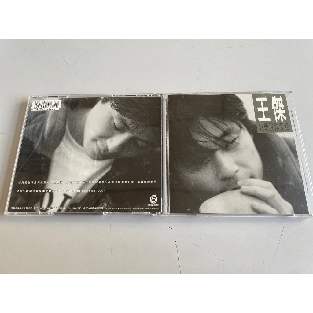 「環大回收」♻二手 CD 早期 無IFPI 飛碟【王傑 只要說你愛我】正版專輯 中古光碟 音樂唱片 影音碟片 自售