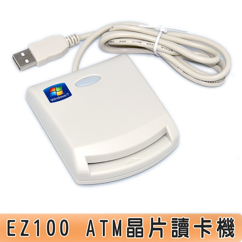EZ100PU 多功能IC晶片讀卡機