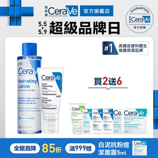 CeraVe適樂膚 全效超級修護乳+全效極潤修護精華水 全效修護超值組 保濕修復 官方旗艦店