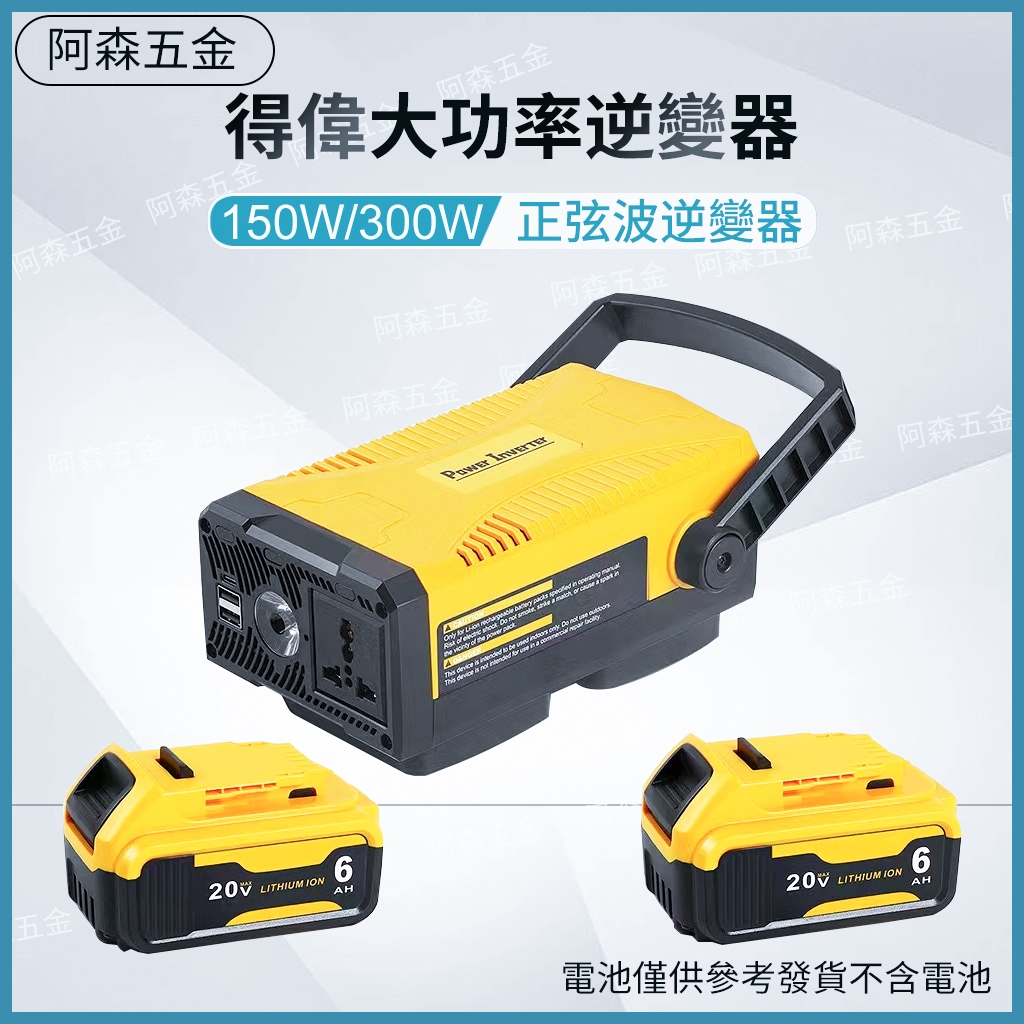 得偉款逆变器110v直流轉交流 正弦波逆變器 150W/300W大功率逆變器 逆變器 通用德偉電池 逆變器 露營神器功率