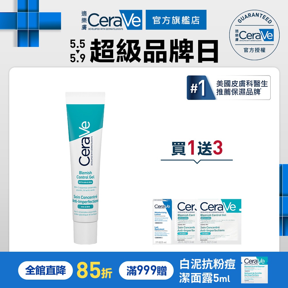CeraVe適樂膚 多重酸煥膚修護精華 40ml 緊緻毛孔組 極效煥膚 官方旗艦店