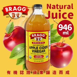 BRAGG 有機蘋果醋(32oz) 946ml/瓶 蘋果醋 蘋果汁 果醋