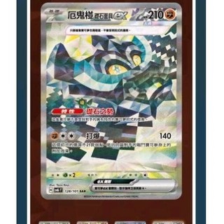 ptcg 寶可夢 中文版 變幻假面 ex 厄鬼椪 礎石面具 ex sar sv6f 128/101
