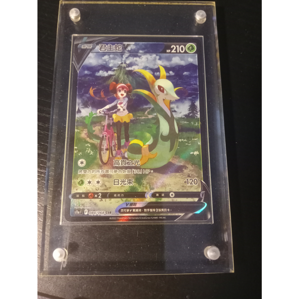 PTCG 君主蛇 csr
