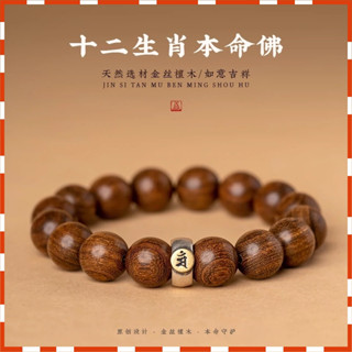 最新日期開光 送福袋🙏 十二生肖本命佛檀木佛珠手串 綠檀木手串 生肖守護佛手鏈 本命年轉運 招財 男女辟邪手鏈 吉祥禮物