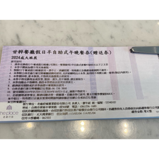 [團購大批發]台南老爺甘粹餐廳假日半自助式套餐880元以下之主菜乙客(含沙拉吧)期限2024年10月31日
