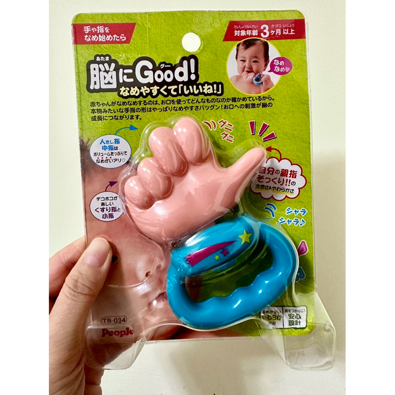 日本 People 寶寶的咬舔玩具 固齒器  大拇指 ㄧ級棒ㄋㄟ