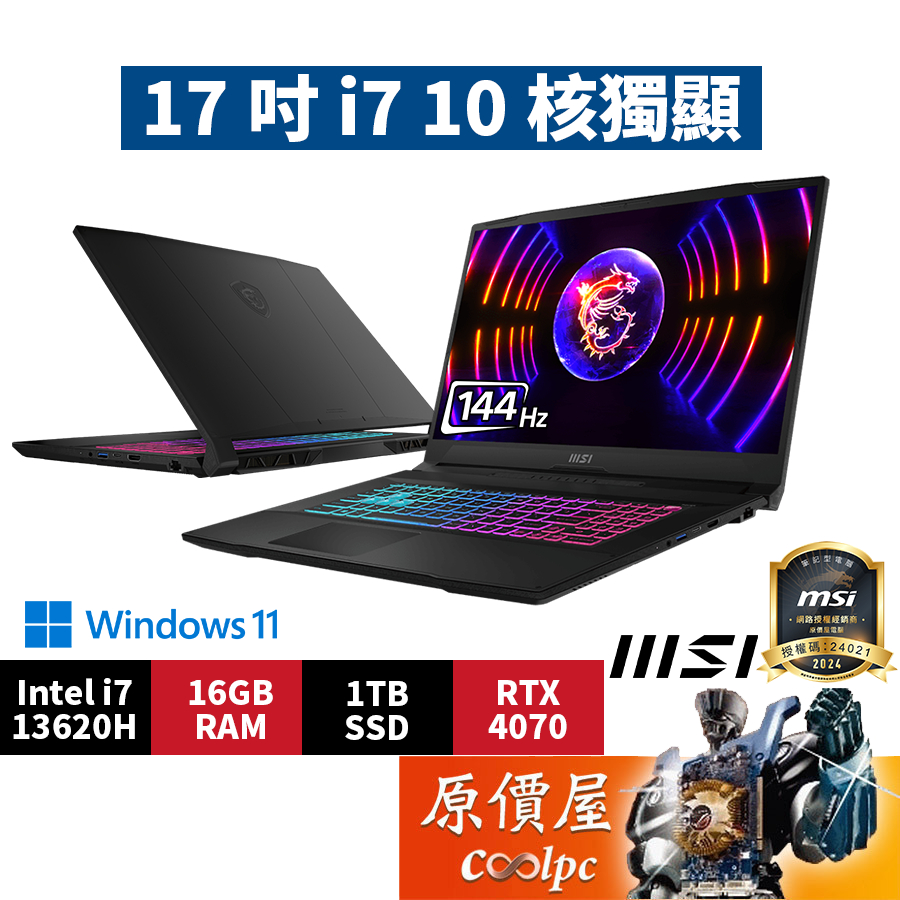 MSI微星 Katana 17 B13VGK【1257TW】〈黑〉i7/4070/17.3吋電競筆電/原價屋