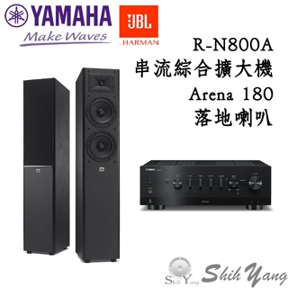 YAMAHA R-N800A 網路音樂 串流綜合擴大機+JBL ARENA 180 落地喇叭 公司貨保固