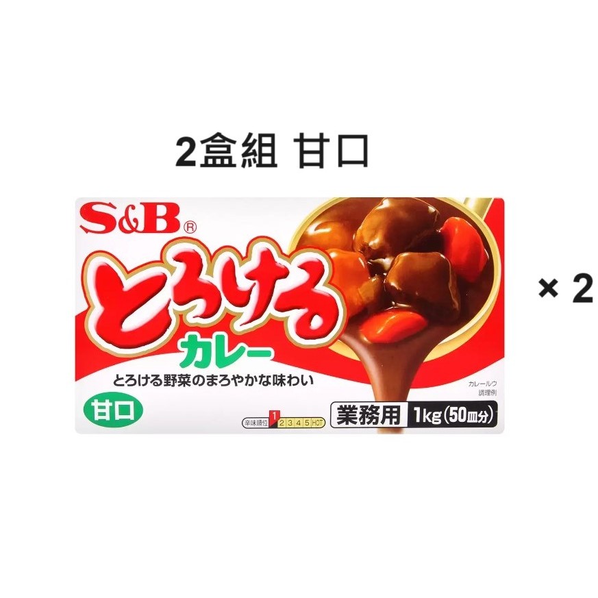 2盒組❇有貨❇ [#477] Costco 好市多 S&amp;B SB CURRY 特樂口 元氣咖哩塊(甘口) 咖哩塊 1公斤