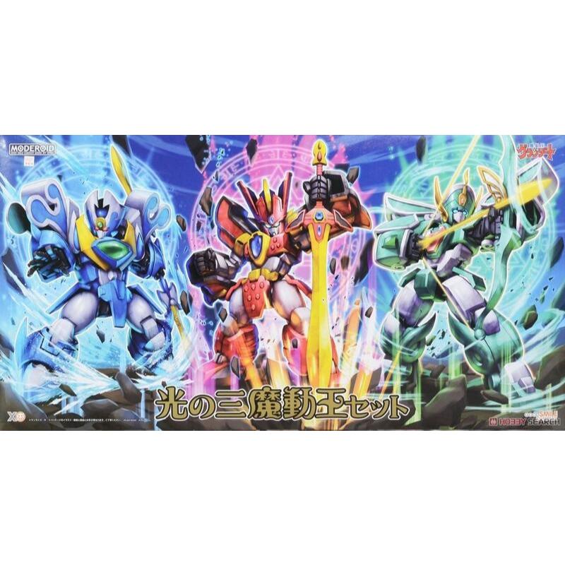全新 正版 GSC 組裝模型 MODEROID 好微笑 三大 魔動王 套組 光之三魔動王 (無敵火王)