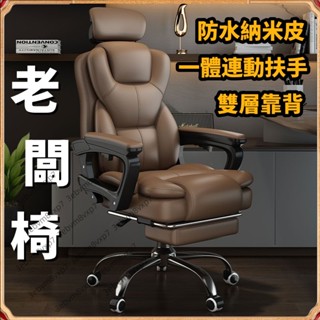 免運 電腦椅 老闆椅 電競椅 辦公椅 書桌椅 真皮老闆椅 椅子 人體工學椅 辦公椅可躺 升降轉椅 家用椅子