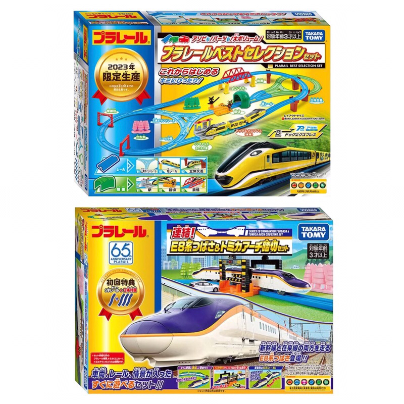 TAKARA TOMY火車 2023限定豪華組TP90260/E8新幹線遊戲組(初回限定S型彎軌)TP91546