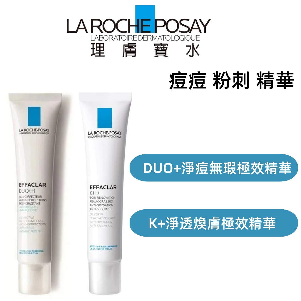 新效期 La Roche-Posay 理膚寶水 淨痘無瑕極效精華 duo+ 淨透煥膚極效精華K + 40ml