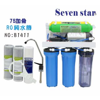 RO純水機24H/75G RO純水機 濾心 淨水器 臺灣製造 貨號 601411 Seven star淨水網