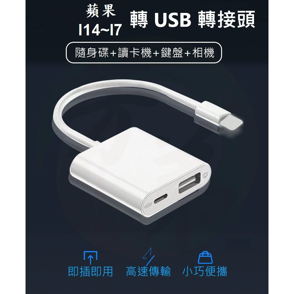 Iphone OTG 線 Apple to USB 轉接頭 iPad 轉 USB 相機轉換器 鍵盤 滑鼠 蘋果 E00