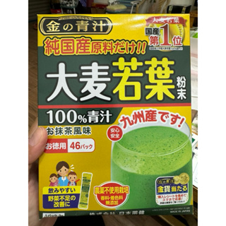 日本境內添加乳酸菌大麥若葉青汁 46包/盒，效期：2027/02