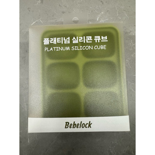 全新-韓國 BeBeLock 副食品分裝盒 冰磚盒 50ml/6格