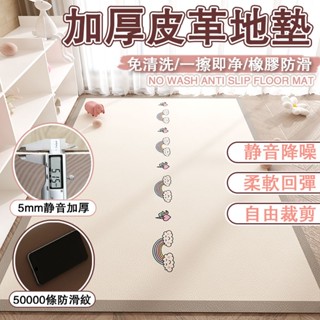 皮革地墊 客廳地毯 防滑地墊 防水免洗 ins風免洗寵物地墊可客製化 大尺寸加厚地墊 防水防油免洗可擦地面鋪墊