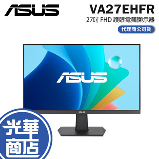 【免運直送】ASUS 華碩 VA27EHFR 27吋 FHD 護眼電競顯示器 100Hz/IPS/1ms 光華商場