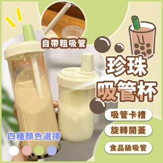 【生活】珍珠奶茶環保杯 手搖飲環保杯 吸管水壺 手搖杯 環保杯 手搖飲杯 珍珠奶茶 杯 珍珠杯子