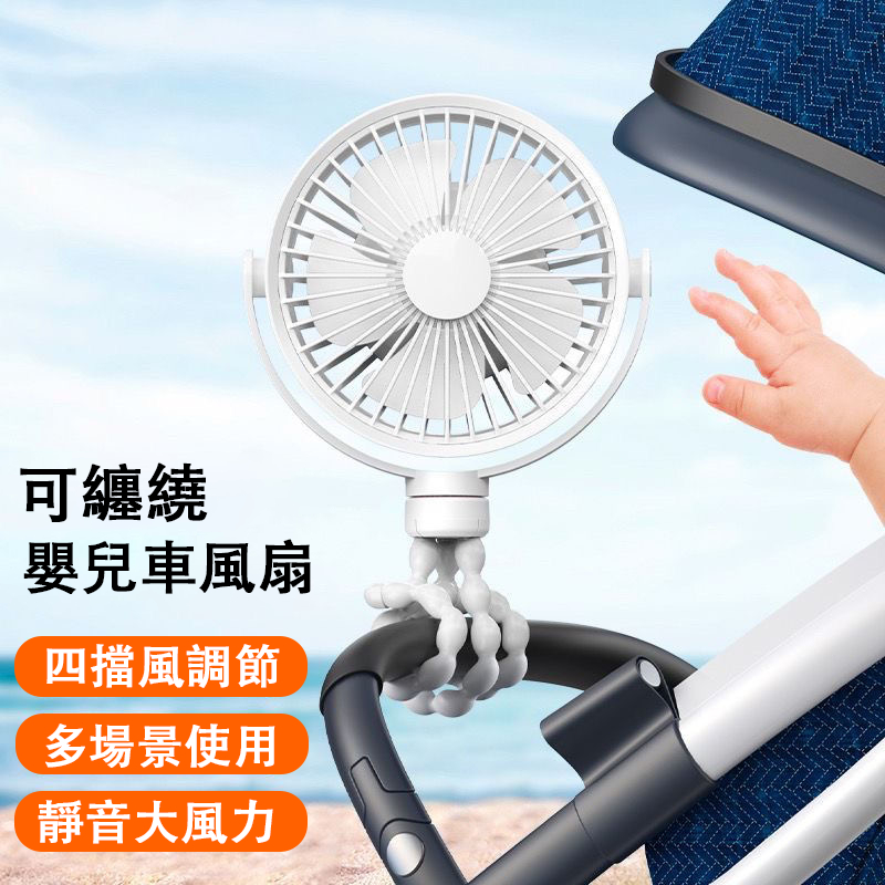 【免運】6吋夾式電風扇 小風扇 usb充電電風扇 纏繞式風扇  夾式電風扇 靜音風扇 隨身風扇 小風扇
