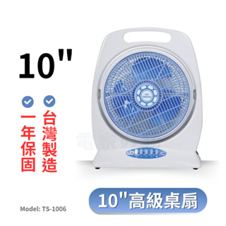 🔥 台灣製造【雙星牌】 (1台可超取) 10吋 手提涼風扇 TS-1006 箱扇 雙星