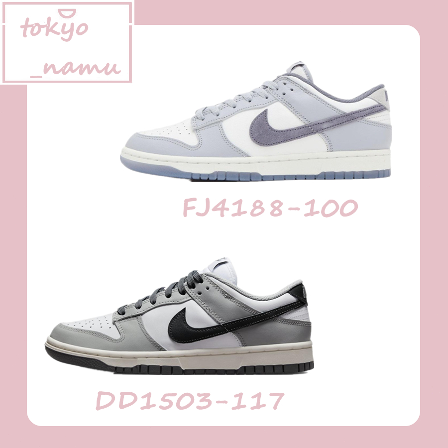 免運✨Nike Dunk Low 白灰 麂皮 紫灰 休閒鞋 莫蘭迪灰 FJ4188-100 煙灰 DD1503-117