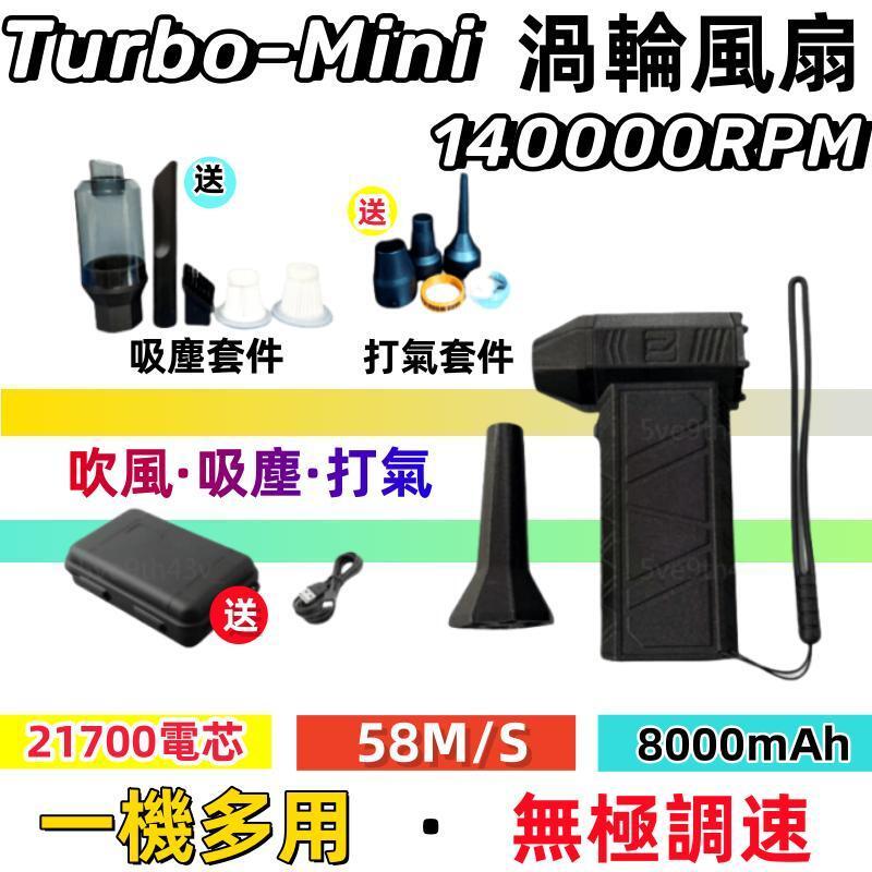 【X3-Mini Pro】無刷暴力渦輪風扇 140000RPM 暴力風扇 手持鼓風機 渦輪風扇 暴力吹風機 吹葉機 禮物