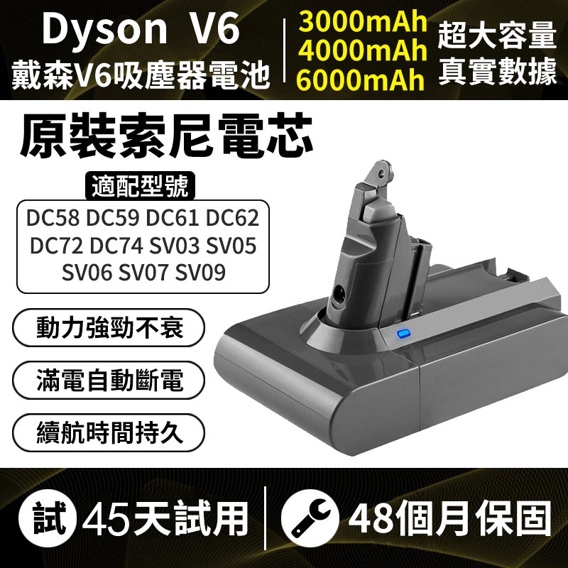 dyson 電池【保固48個月】戴森V6電池 SV03 SV06 dyson V6電池 現貨免運 最新生產