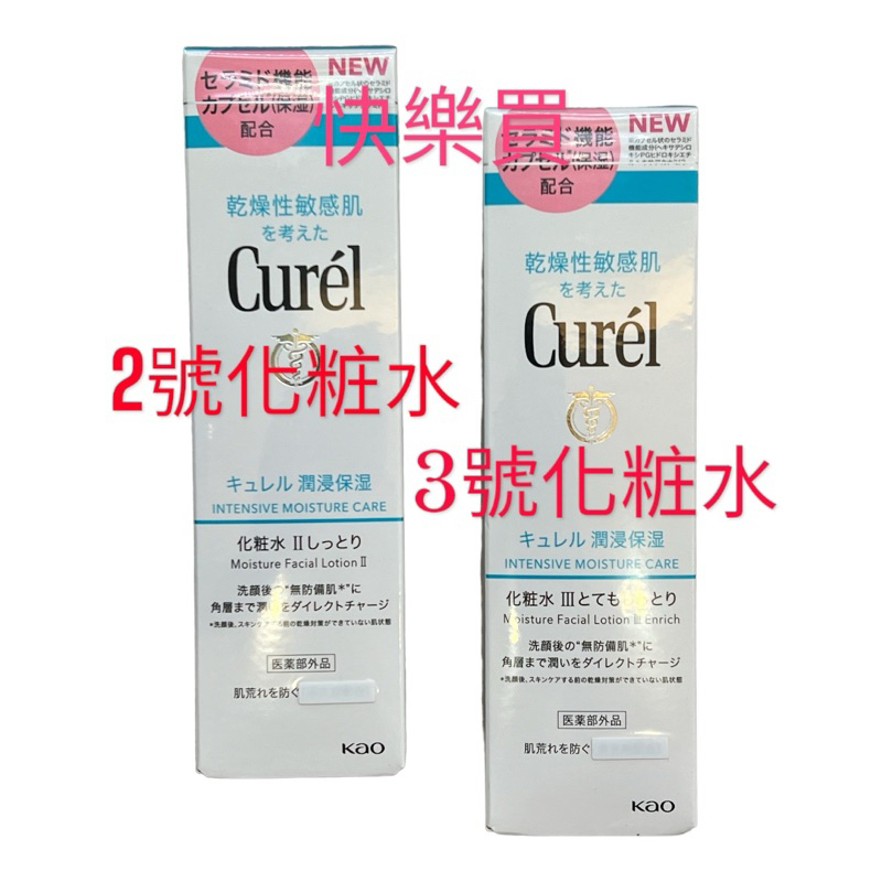 Curel珂潤 潤浸保濕化妝水 150ml 💖快樂買💖