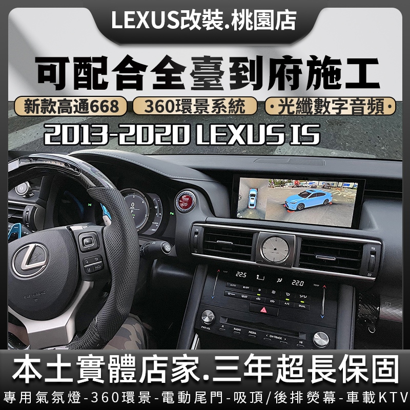 凌志Lexus IS安卓機 原廠升級 高通高階八核8G+128G 5D 360環景 CarPlay專用導航旗艦中控車機