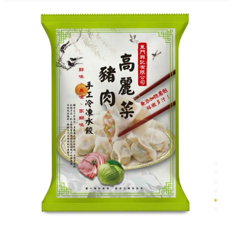 【東門興記】㊣手工冷凍水餃(650g/約22顆) 高麗菜豬肉🩷現貨🩷（運費為超商店到店）