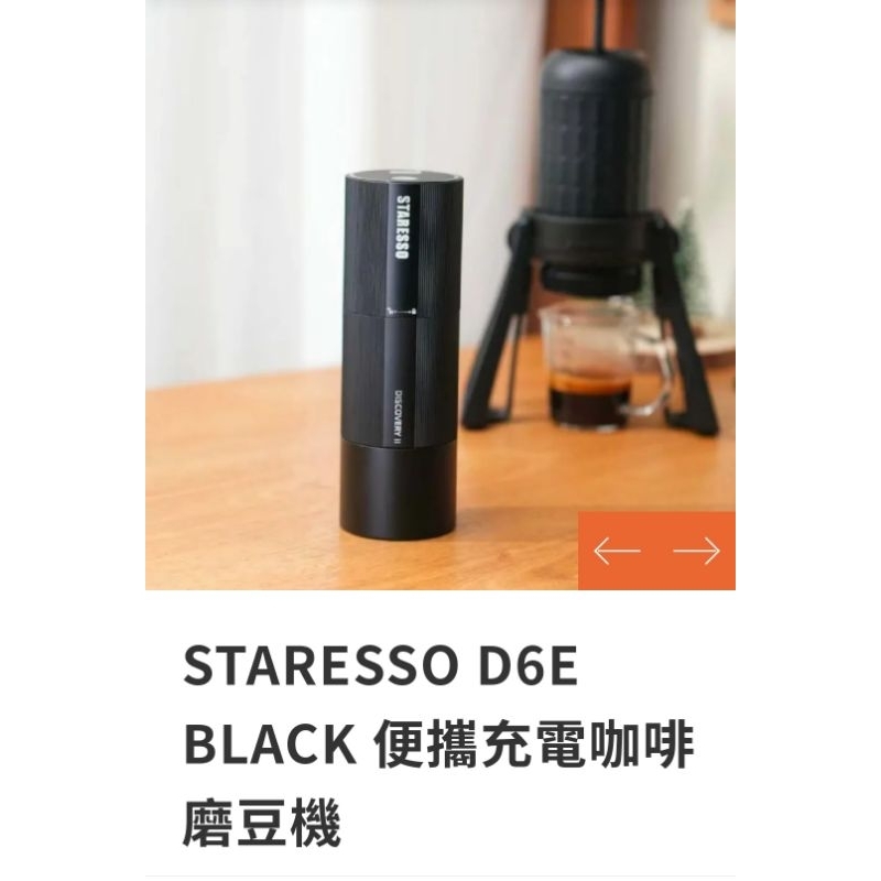 Staresso D6E全自動磨豆機/Minos手搖磨豆機 超輕量好磨 特定顏色優惠出清 清潔錠