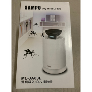 現貨 SAMPO 聲寶吸入式UV捕蚊燈 ML-JA03E 全新未拆封