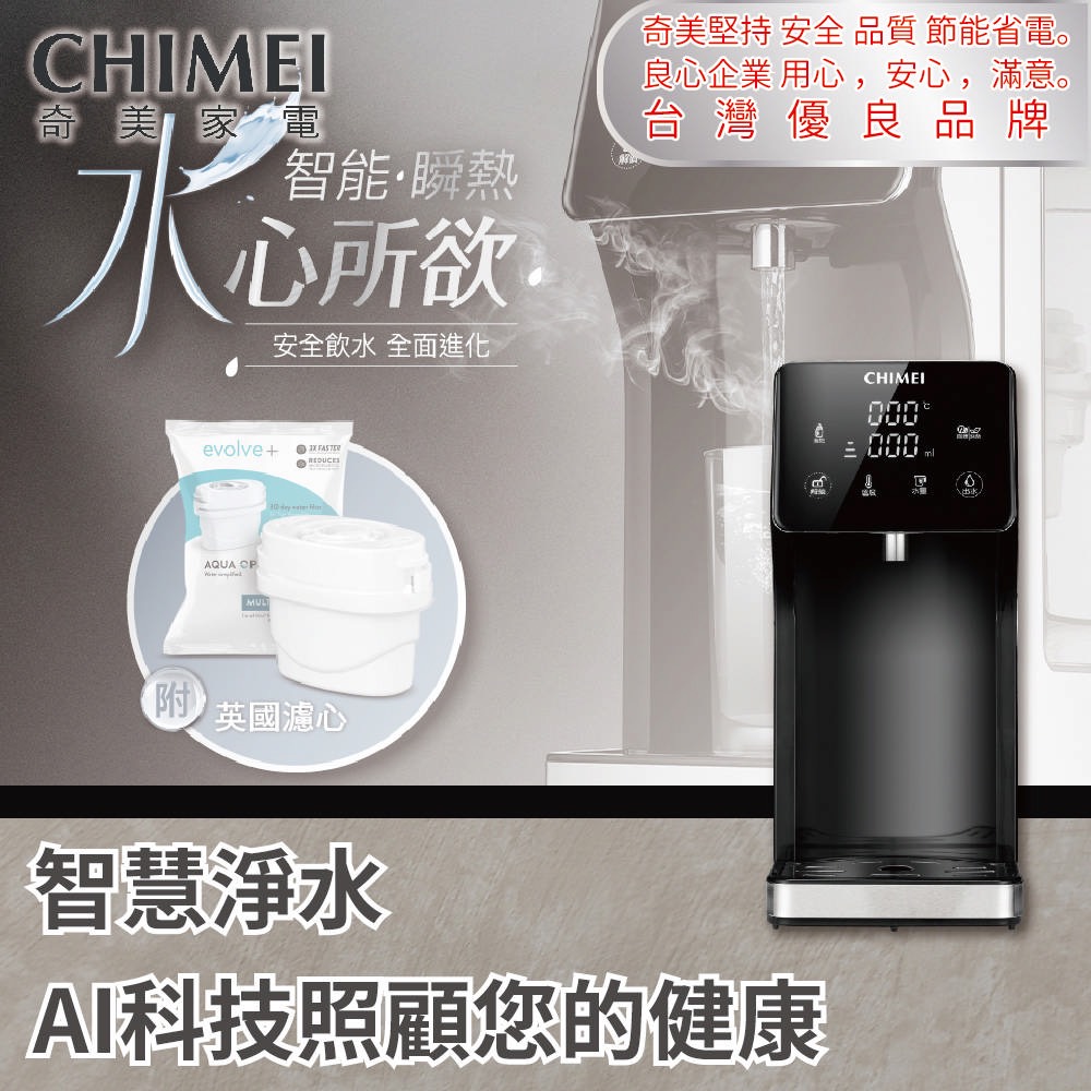 【CHIMEI 奇美】3.5L不鏽鋼心觸動電熱水瓶WB-30MWTA(瞬熱)